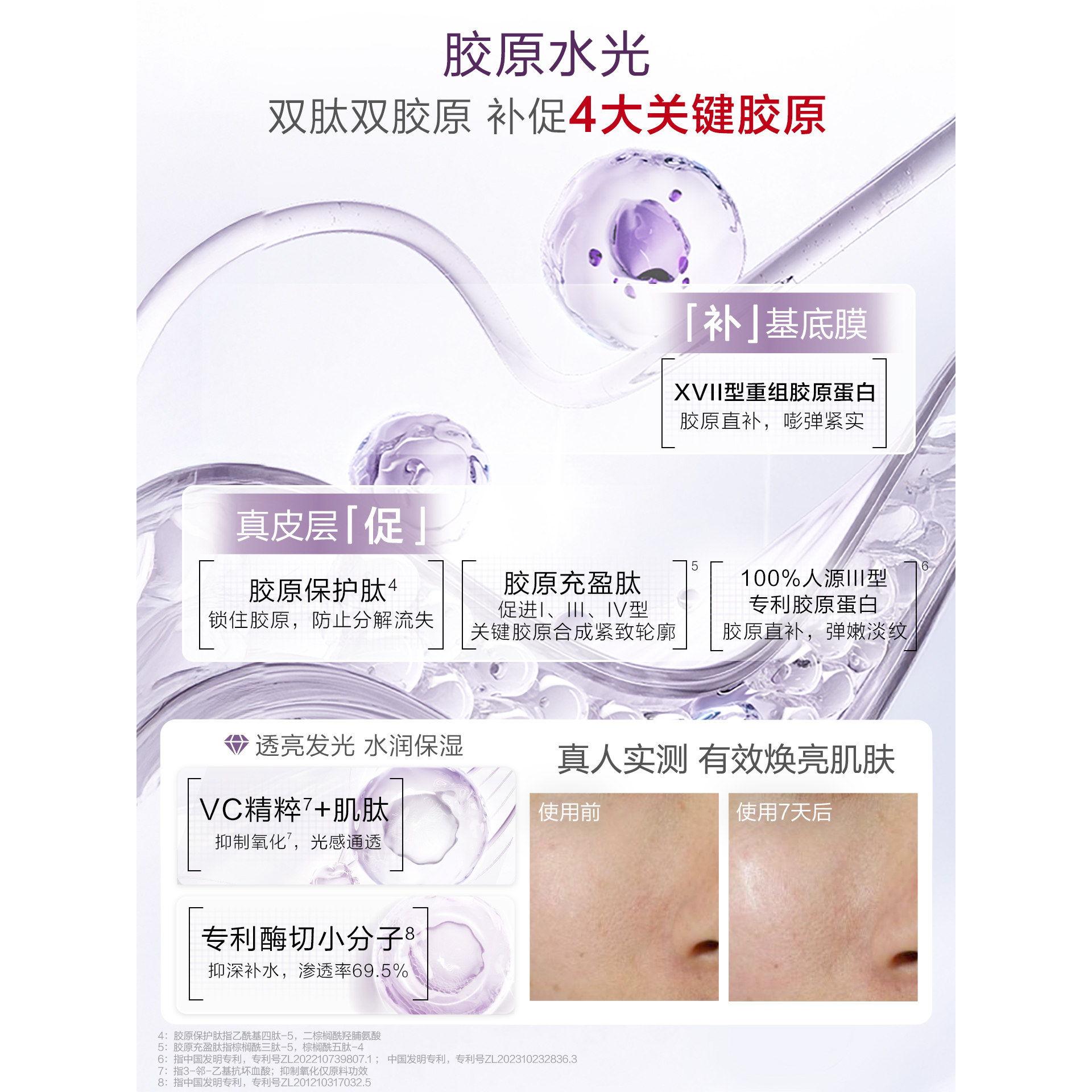 韩束水光胶原面膜涂抹焕亮紧致抗皱淡纹胶原蛋白补水撕拉睡眠面膜