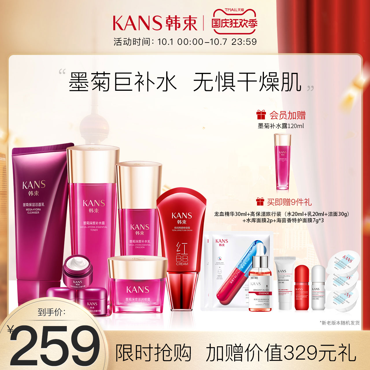 韩束官方旗舰店韩束墨菊巨补水套装化妆品全套补水保湿滋养水乳改善干纹护肤品1