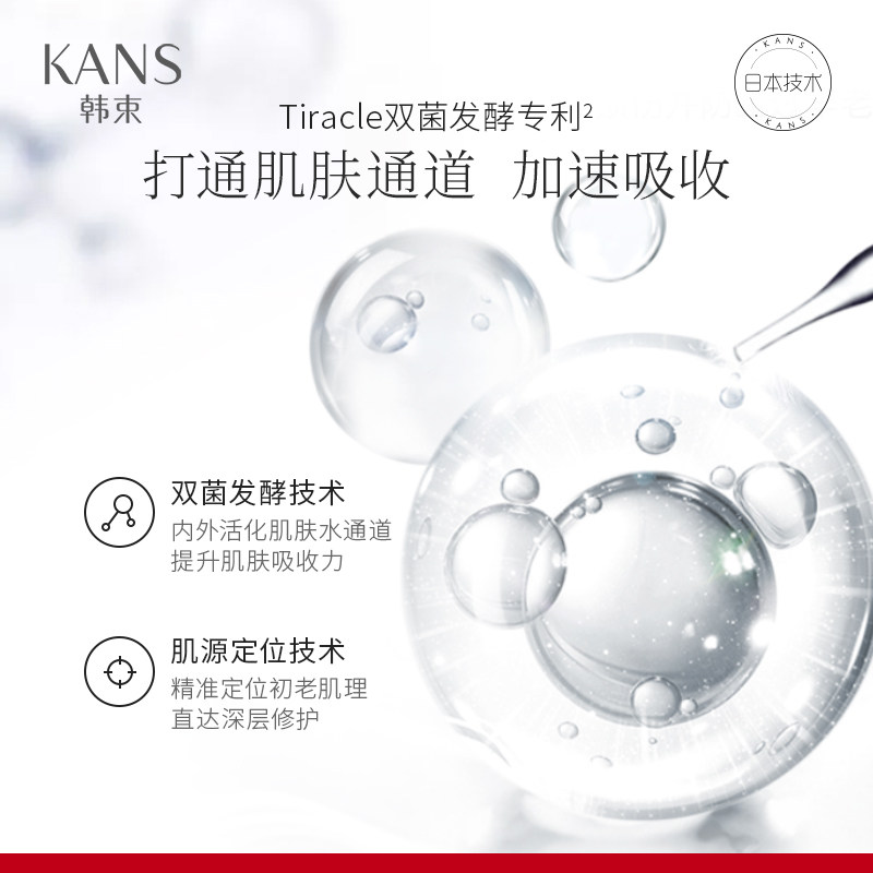 韩束黑金臻养修护补水干纹精华液 韩束液态精华