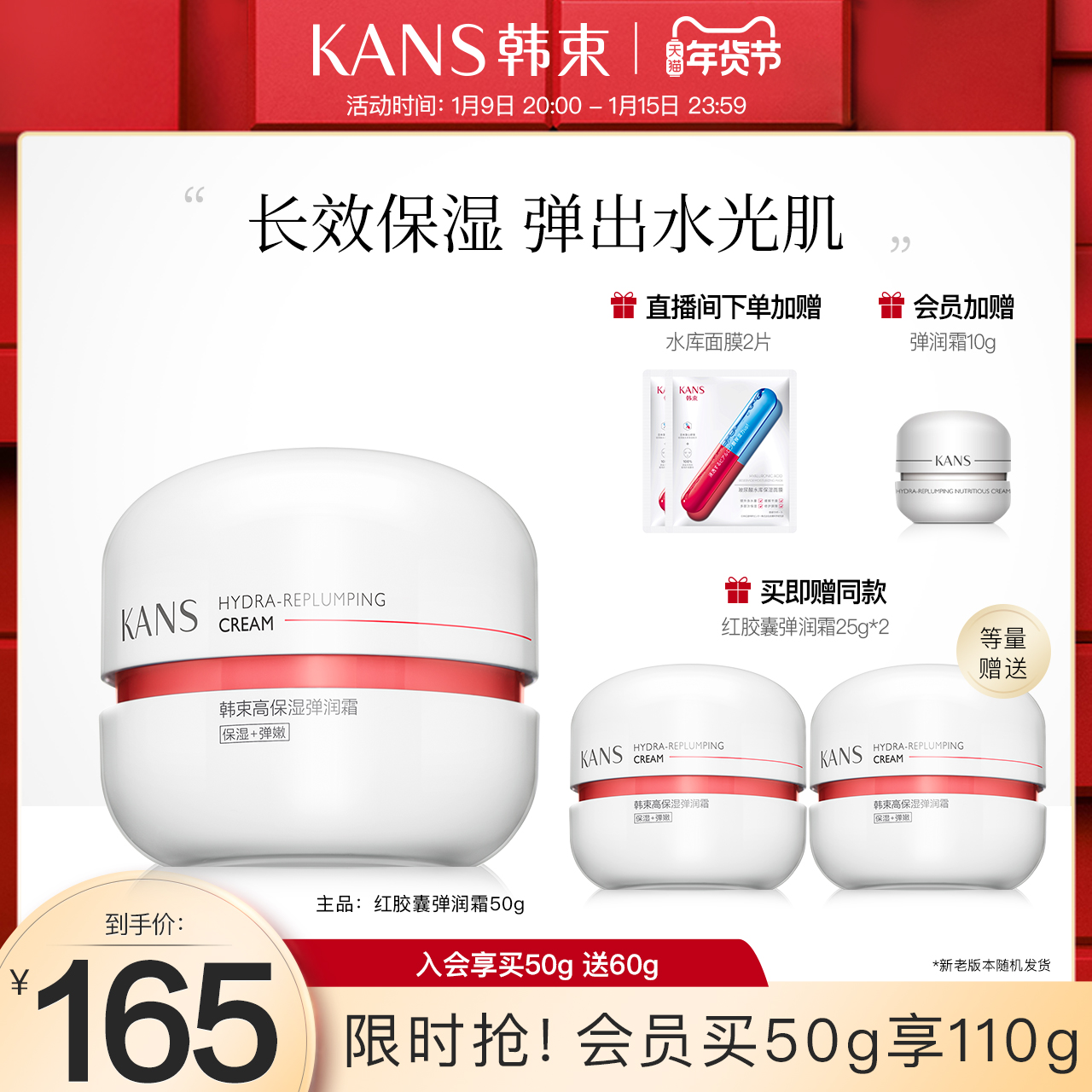 韩束官方旗舰店韩束红胶囊高保湿滋润修护舒缓补水干敏感肌秋冬面霜正品0