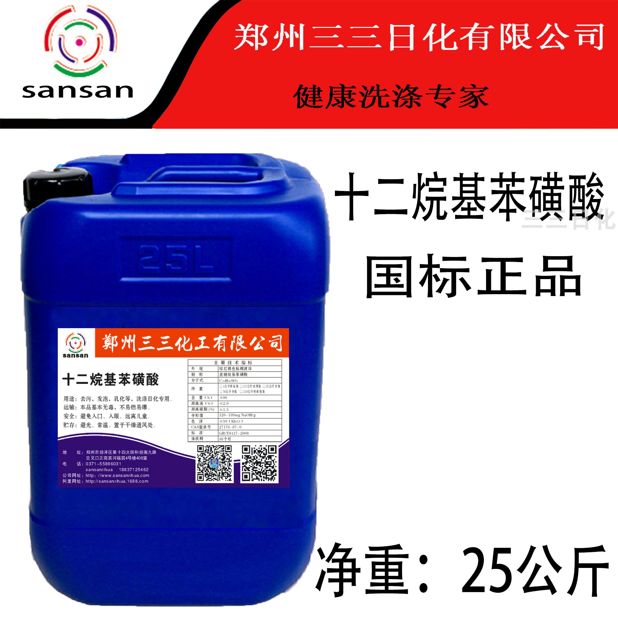 十二烷基苯京磺酸96原料表面活性剂去油去污洗洁精洗衣液生产专用 - 图2