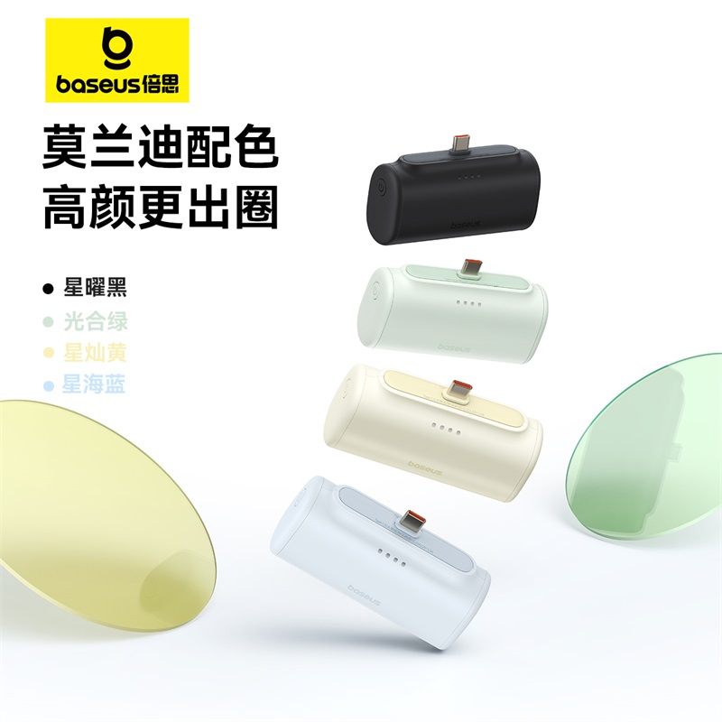 倍思口袋胶囊充电宝便携式移动电源超薄小巧口红适用苹果15手机iPhone14无线20W快充13华为小米官方正品新款