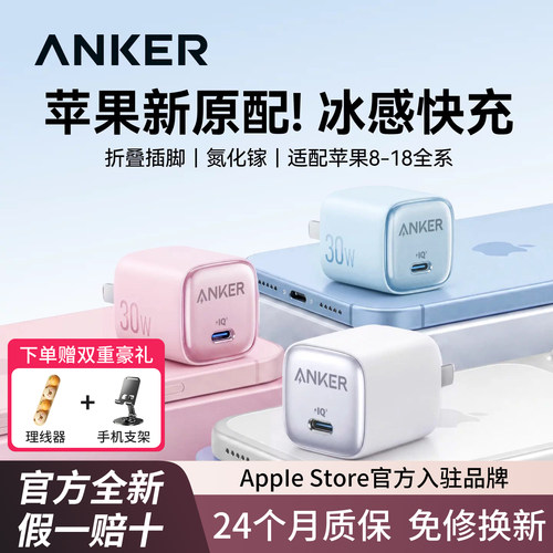 Anker安克冰点充30W氮化镓充电器18适用苹果17充电头pd20w快充typec插头iPhone16手机数据线一体套装原装正品 - 图2