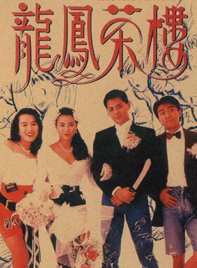 80年代90年代电影海报港台经典电影复古纸饭店咖啡厅酒吧墙画