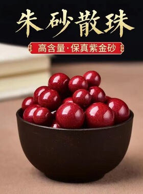 朱砂散珠单颗配珠手链配件