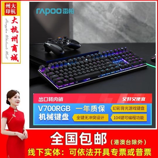 Rapoo v700rgb alloy version mechanical wired gaming keyboard 108-key rgb backlit keyboard programmable black axis