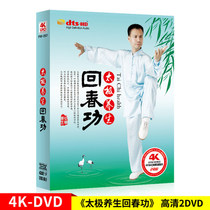 Health Health Law Series-Tai Chi Hui Chungong DVD Optical Tai Chi Health Tutorial Disc Teaching Video