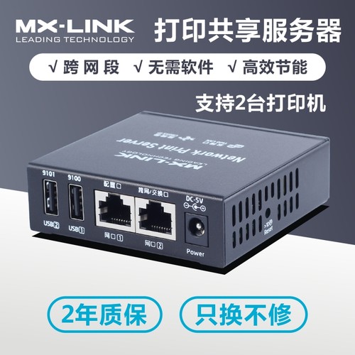 新款 USB打印机共享器网络服务器远程云打印USB改装2台打印跨网段 - 图0