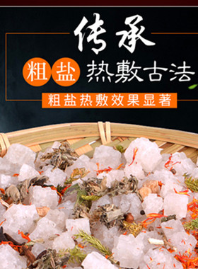 海盐盐袋粗盐热敷包大盐粒护膝