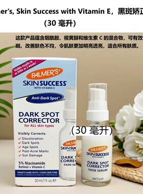 Palmer's,含维生素E抗黑斑面霜