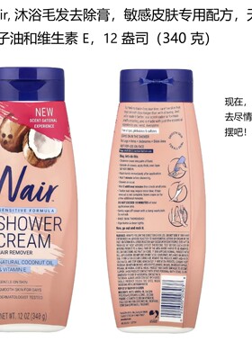 Nair,沐浴毛发去除膏
