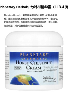 PlanetaryHerbals七叶树精华霜