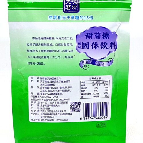 原天康甜菊糖大汉茗坊百能康甜菊糖烘焙糕点用糖健康代糖甜味剂料 - 图1