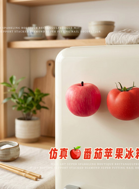 仿真西红柿磁吸冰箱贴3D立体苹果番茄创意磁力贴个性食玩居家装饰