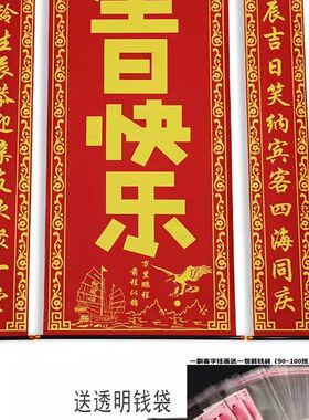 大号生日对联生日快乐中堂挂画客厅挂联贴钱款喜幛十岁祝寿装饰画