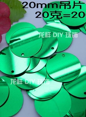 diy手工辅料舞蹈服亮片
