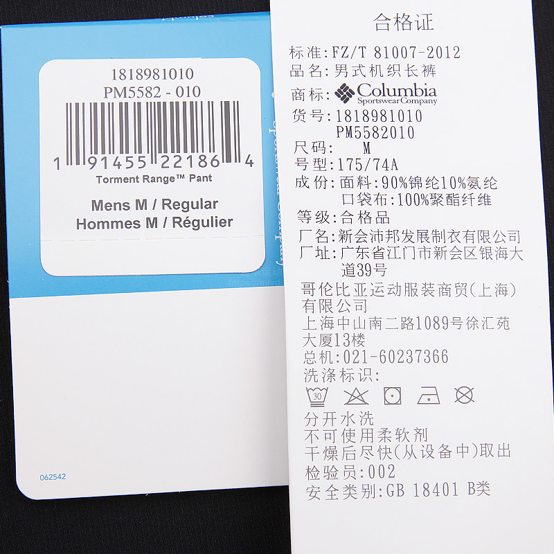 2023秋冬新品哥伦比亚户外男裤拒水弹力透气速干冲锋裤长裤PM5582