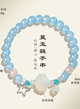 6mm蓝玉髓玛瑙贝壳串珠手链女小众感粉水晶星星手串送闺蜜
