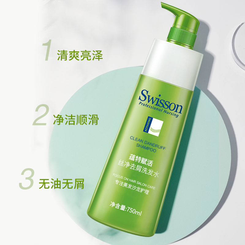 蕴特优能去屑洗发水官方正品洗头膏护发蓬松洗发露swisson旗舰店