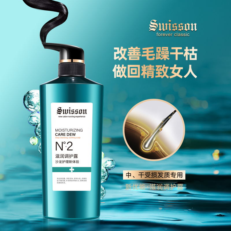 SWISSON蕴特优能滋润调护露净洁蓬松柔顺洗发露清爽洗发水600ml
