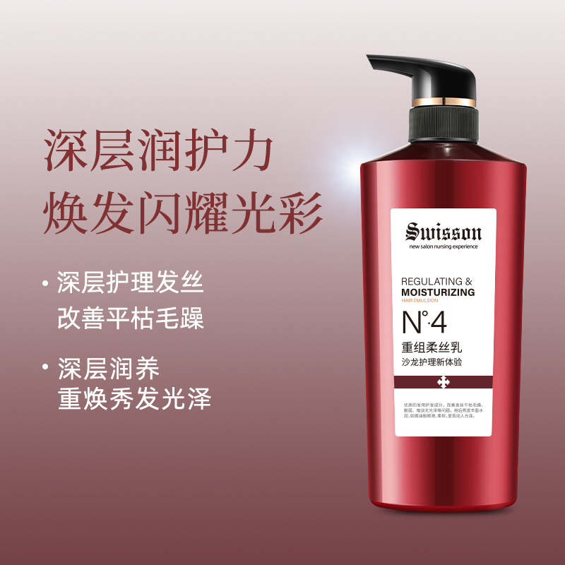 SWISSON蕴特优能滋润调护露净洁蓬松柔顺洗发露清爽洗发水600ml