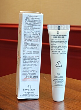 雅漾舒缓润泽眼霜10ml/15ml