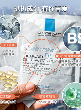 理肤泉新B5PRO多效密集修护面膜