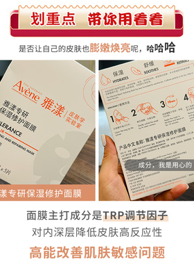 雅漾专研保湿修护面膜舒缓泛红
