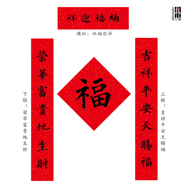 传统门神木板年画对联柳公权春联颜真卿楷体字贴春节书法定制,淘宝优惠券,粉丝福利购,淘宝优惠卷