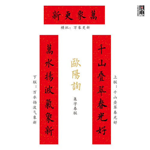 宣纸春联对联木板年画欧阳询集字春联欧楷书楷体门神年画郁垒神荼 - 图3