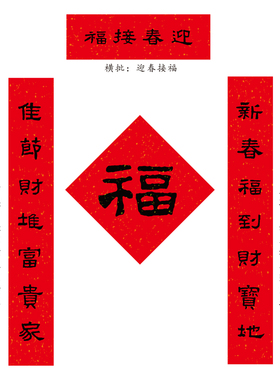 张迁碑书法春联储遂良传统门神