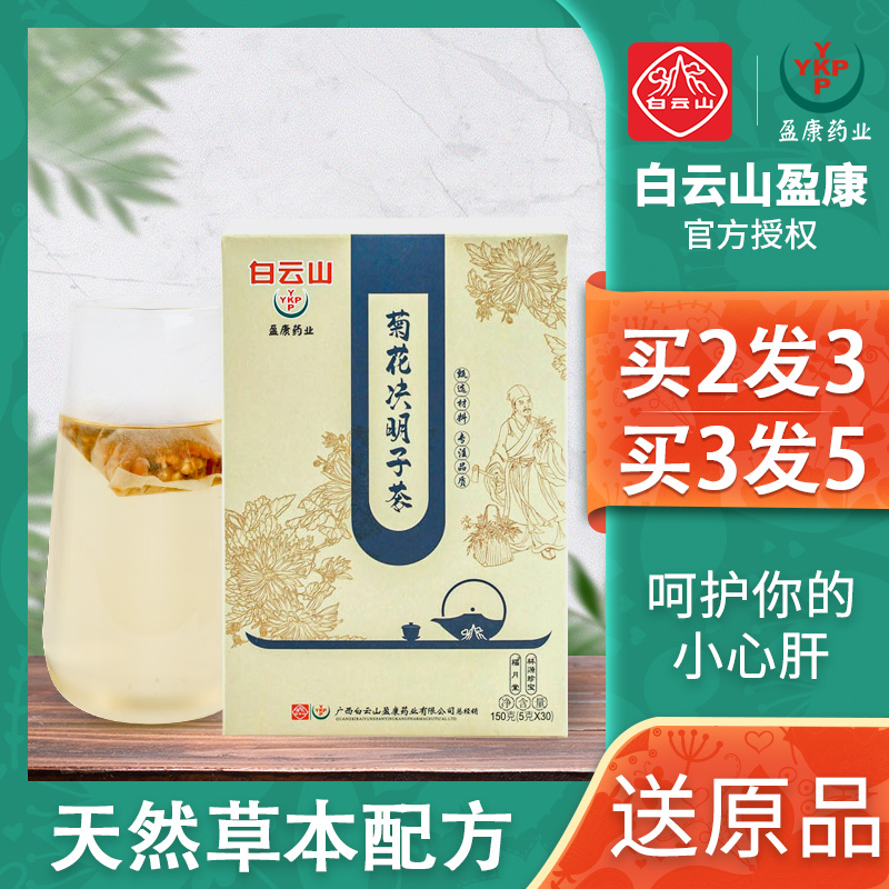 林源珍宝菊花决明子茶150g