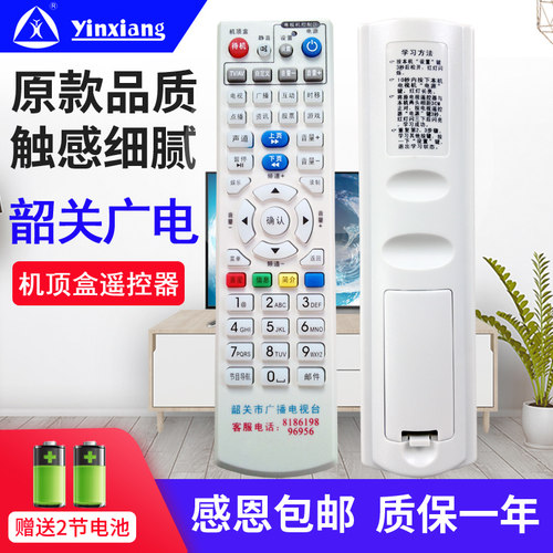 韶关广播电视台 机顶盒遥控器 韶关佳彩数字 D268 机顶盒遥控器 - 图0