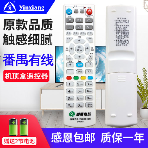 广州番禺有线电视PY-003 适用于 九联DVB-CFH22 巨大HI-700 机顶盒遥控器 - 图0