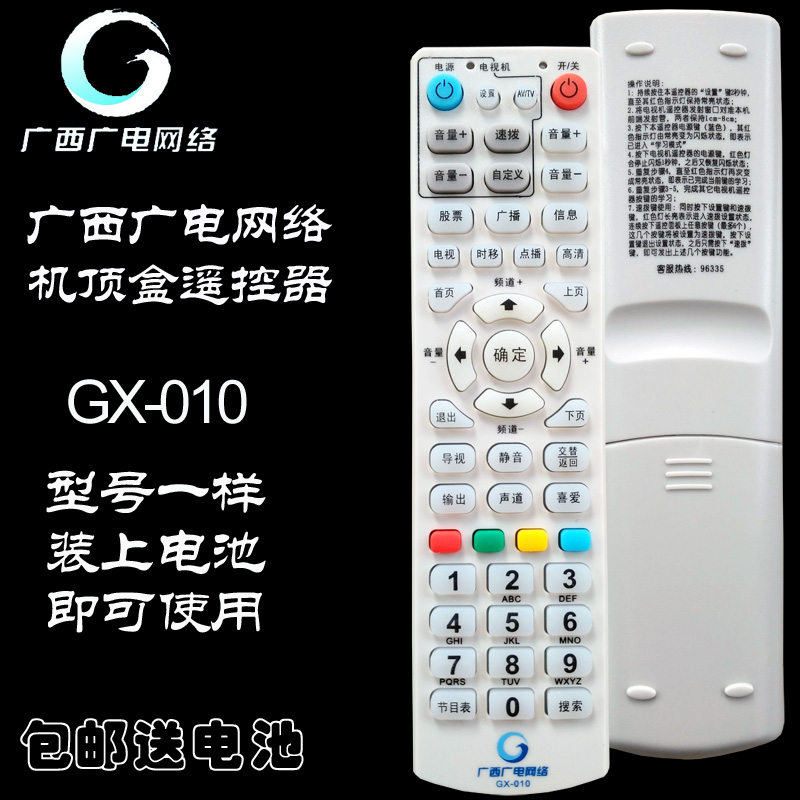 广西广电网络高清机顶盒遥控器GX-013 GX-016 GX-008 GX-019 GX-006 GX-012 GX-015 GX-AMJ-003 GX-ASD-003 - 图1