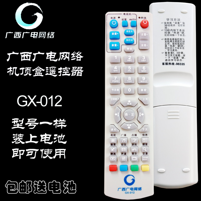 广西广电网络高清机顶盒遥控器GX-013 GX-016 GX-008 GX-019 GX-006 GX-012 GX-015 GX-AMJ-003 GX-ASD-003 - 图2