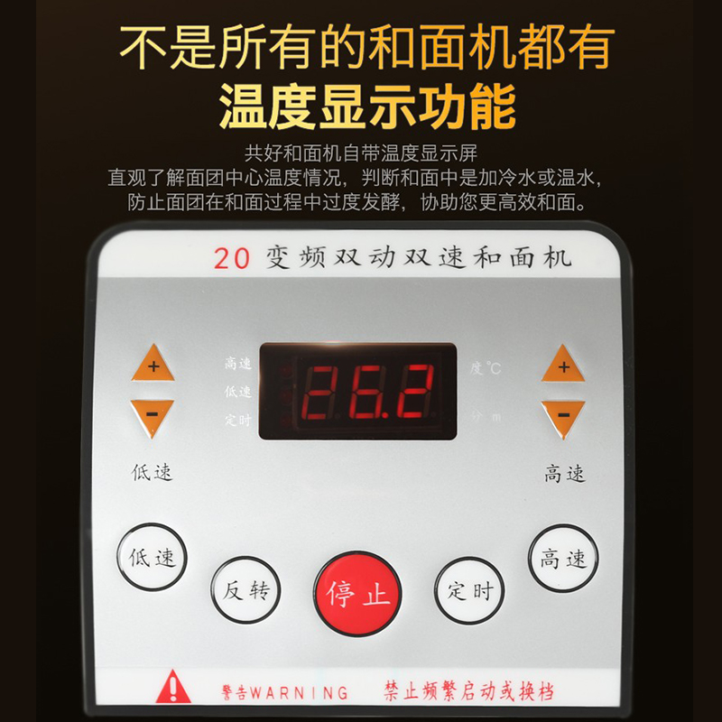 共好双动双速和面机商用全自动20升L显示面团温度搅拌活面厨师机 - 图0