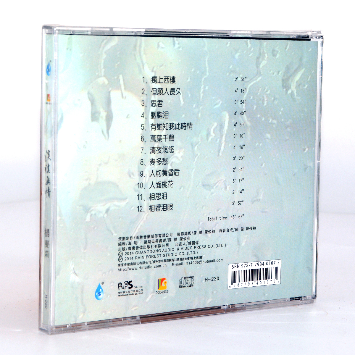 正版雨林唱片发烧碟 杨曼莉淡淡幽情1CD独上西楼CD发烧女声高品质 - 图0