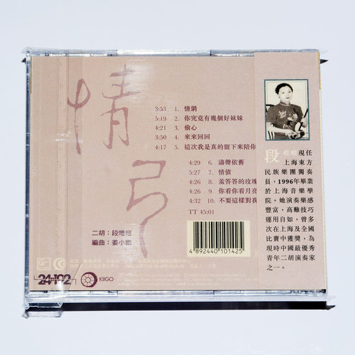 【商城正版】雨果唱片 发烧音乐碟 情弓 1CD 二胡/段皚皚 - 图2