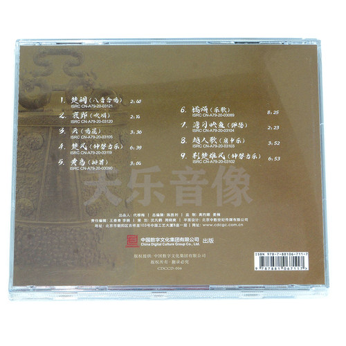 正版专辑 埙 瑟 钟馨 传统民乐音乐碟片 编钟乐歌 CD - 图0