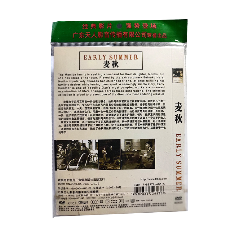 正版经典电影：麦秋  1DVD 简装 导演:小津安二郎 - 图0