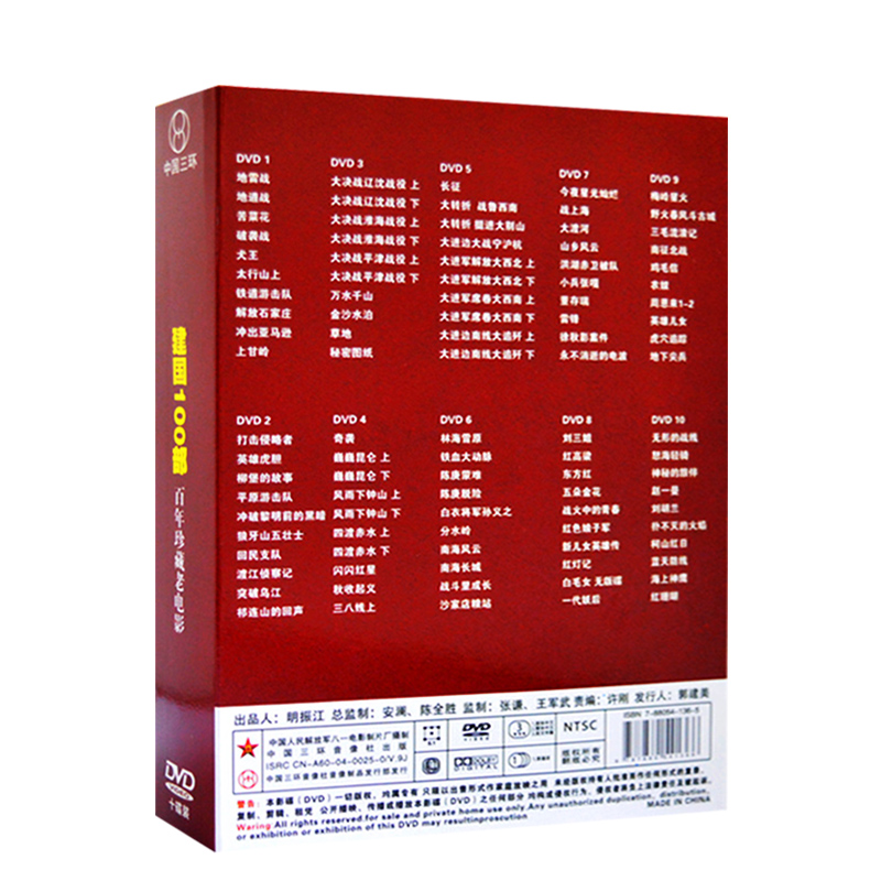 正版中国老电影碟片套装 建国100部战争历史爱国主义影片 10DVD - 图1