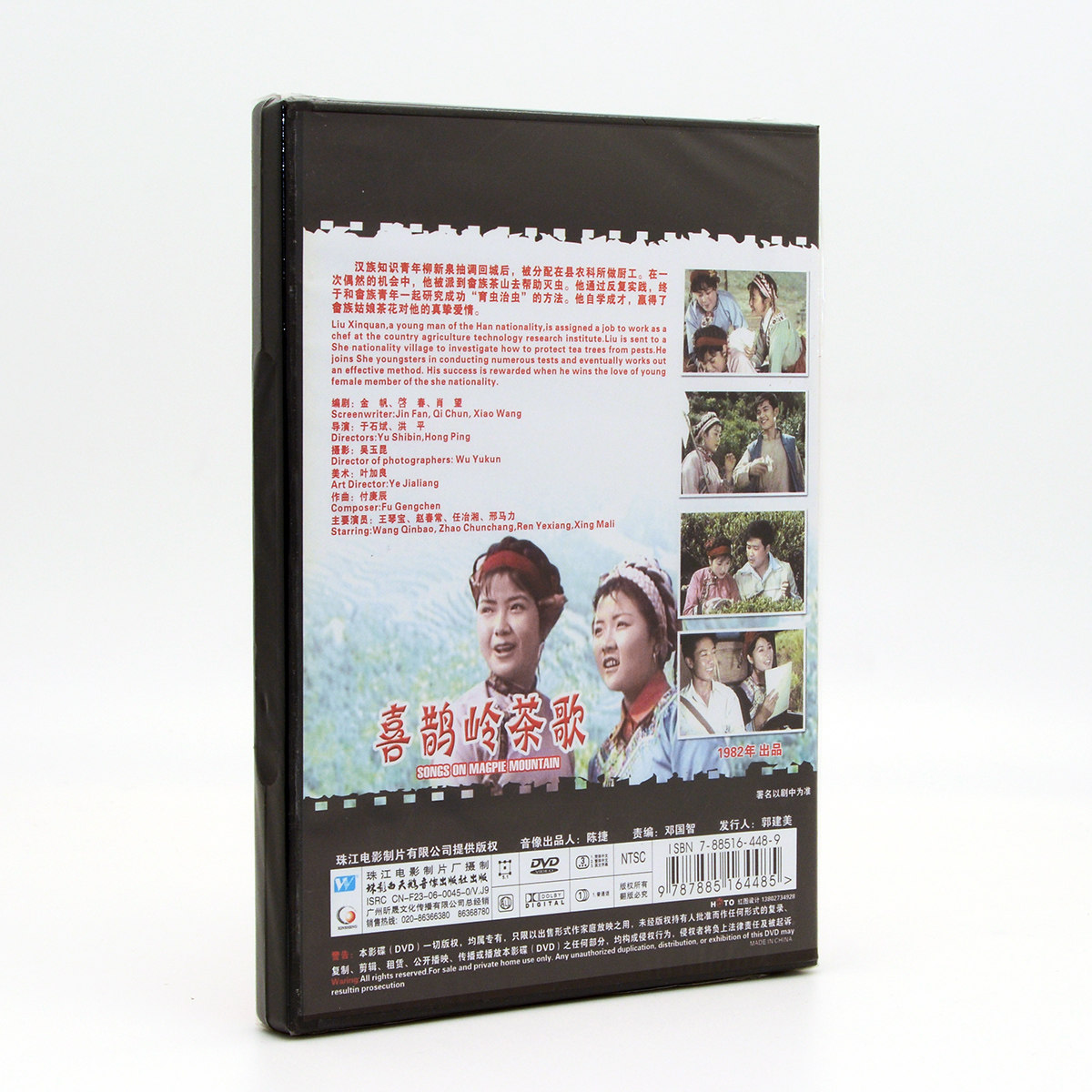 正版 老电影 喜鹊岭茶歌 1dvd光盘碟片 王琴宝 赵春常 任冶湘