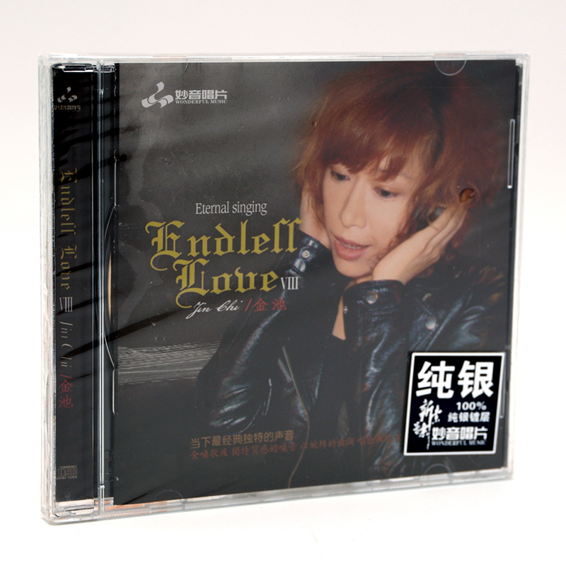 正版妙音唱片金池LOVE8纯银版1CD英文发烧金嗓歌后高品质车载音乐 - 图3