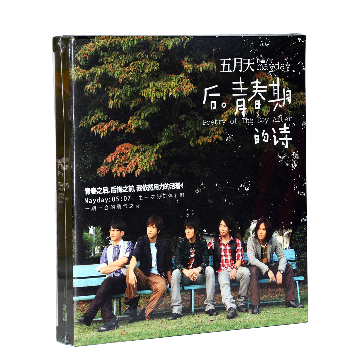 官方正版专辑 五月天后青春期的诗 CD 突然好想你 五大唱片版 - 图0