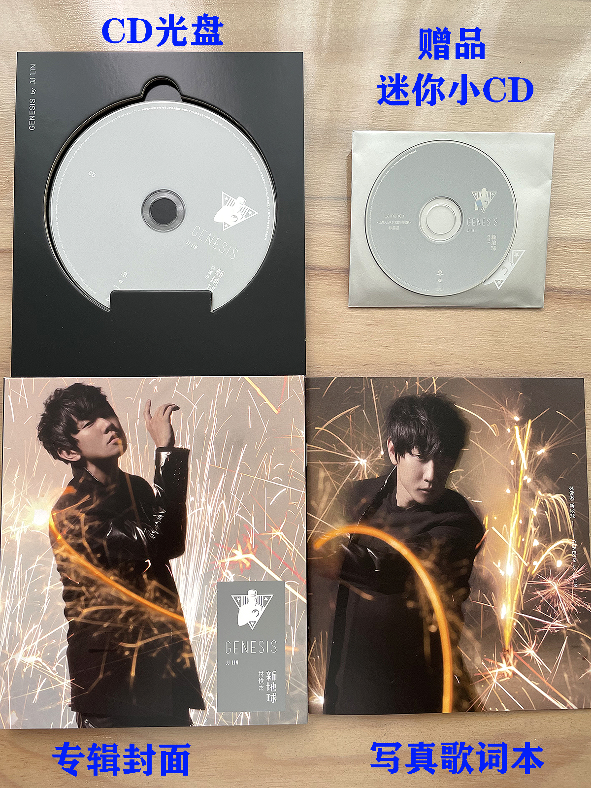 官方授权正版 林俊杰 新地球 CD+写真歌词赠送迷你CD一张2015专辑 - 图3