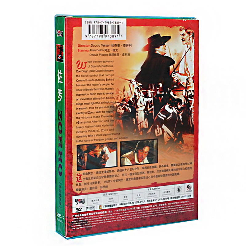 天人老电影 佐罗 Zorro（特别修复版） 1DVD-9 阿兰 德龙 - 图0