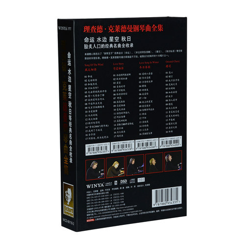 正版专辑理查德克莱德曼钢琴曲全集4CD命运星空水边可车载轻音乐 - 图0