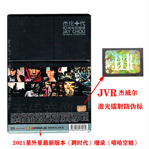 正版周杰伦专辑全集杰伦十代10周年珍藏版套装10CD七里香 叶惠美 - 图2