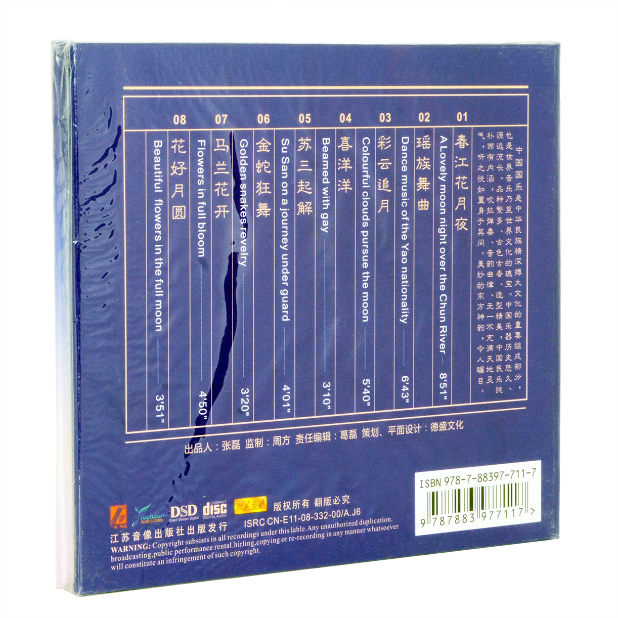 春江花月夜民乐合奏曲集1CD中国民族器乐精选-图0